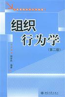 组织行为学(第二版)
