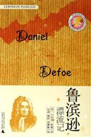 鲁滨逊漂流记