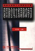 进网作业电工实用技术手册