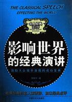 影响世界的经典演讲