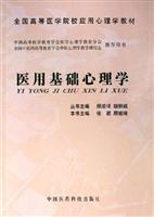 医用基础心理学