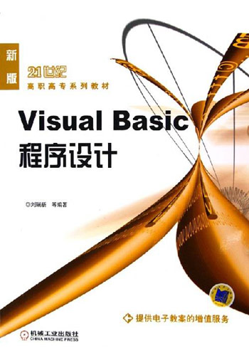 Visual Basic程序设计