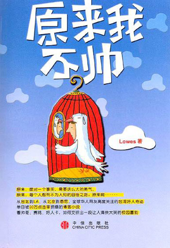 原来我不帅