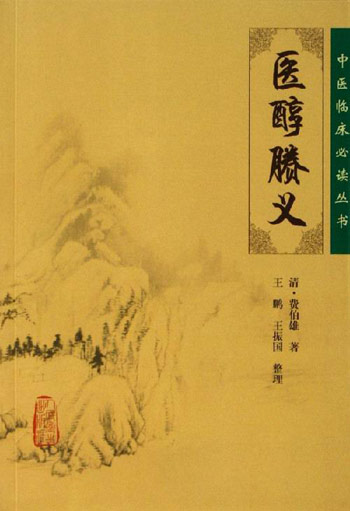 医醇囗义