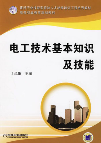 电工技术基本知识及技能