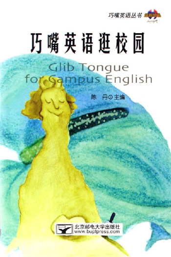 巧嘴英语逛校园-(附光盘)