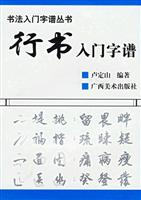 隶书入门字谱