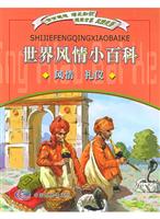 世界风情小百科.风情、礼仪