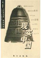 现实中国