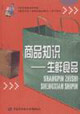 商品知识-生鲜食品
