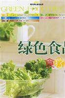 绿色食品食疗经