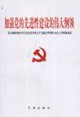 加强党的先进性建设的伟大纲领-学习胡锦涛总书记在庆祝中国共产党成立85周年大会上的重要讲话
