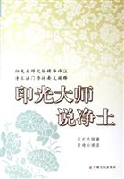 印光大师说净土