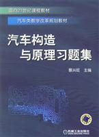 汽车构造与原理习题集