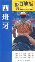 百地福旅游指南·西班牙