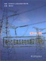 电力工程高压送电线路设计手册第二版