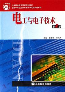 電工與電子技術(shù)