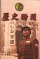 历史瞬间4