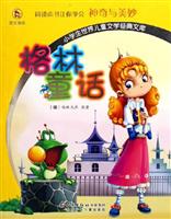 格林童话-小学生世界儿童文学经典文库