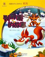 列那狐的故事-小学生世界儿童文学经典文库