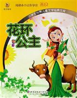 花环公主-小学生世界儿童文学经典文库