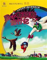 尼尔斯骑鹅旅行记-小学生世界儿童文学经典文库