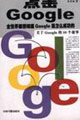 点击Google-全世界都想知道Google是怎么成功的-关于Google的50个故事