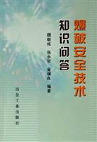 爆破安全技术知识问答
