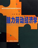 脑力劳动经济学