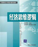 经济思维逻辑