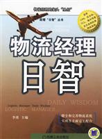 物流经理日智