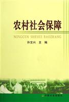 农村社会保障