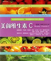 美颜维生素C