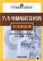 汽车电脑编程设码的方法和应用