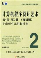 生成所有元组和排列-计算机程序设计艺术(第4