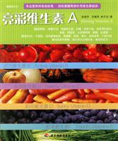 亮彩维生素A
