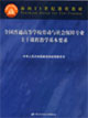 全国普通高等学校劳动与社会保障专业主干课程教学基本要求
