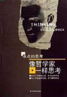 像哲学家一样思考-冰点的思考
