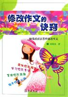 修改作文的诀窍-编辑叔叔谈怎样修改作文