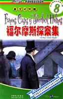 福尔摩斯探案集-阅读空间.新课标英语分级读物(英语课程标准第八级)(英汉对照版)