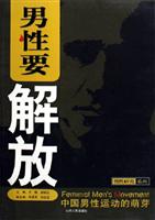 男性要解放