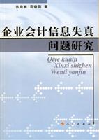 企业会计信息失真问题研究
