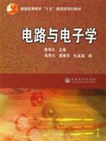 电路与电子学