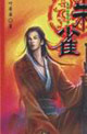 朱雀-吉祥纹莲花楼