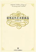 德奥近代艺术歌曲选