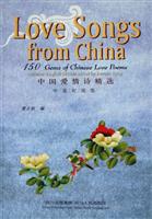中国爱情诗精选-(中英对照版)