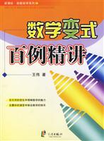 数字变式百例精讲