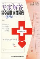 专家解答肾炎和代谢性肾病