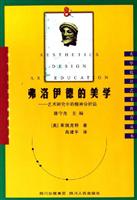 弗洛伊德的美学-艺术研究中的精神分析法