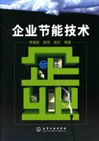 企业节能技术